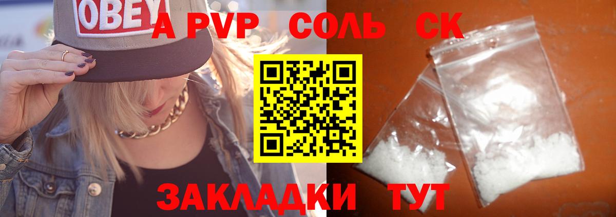 Alfa_PVP СК КРИС  А ПВП Соль  Зеленогорск  Вход с VPN  Alpha PVP мука 