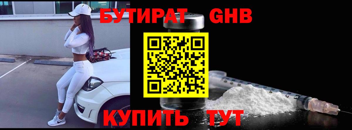 БУТИРАТ BDO Зеленогорск
