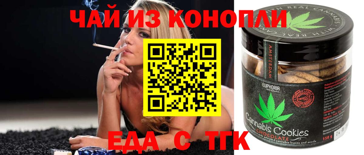 Еда ТГК марихуана  Вход с VPN  Зеленогорск 