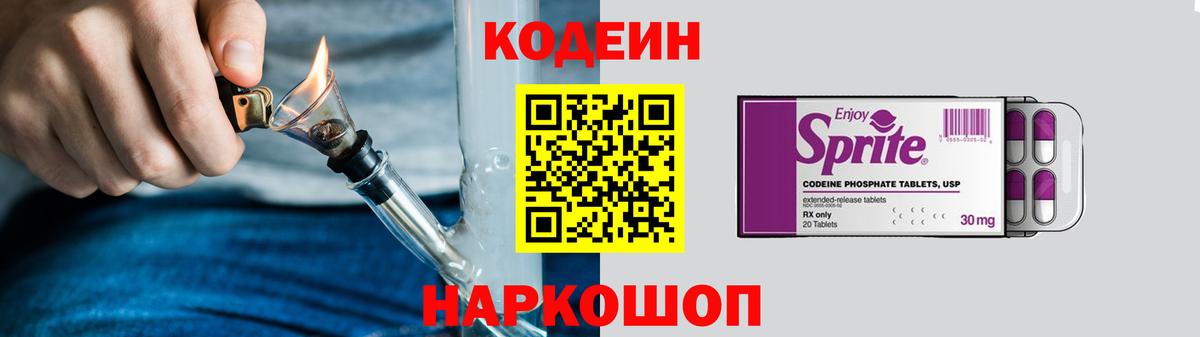 Кодеиновый сироп Lean Purple Drank  Вход с VPN  Codein Purple Drank  Зеленогорск 