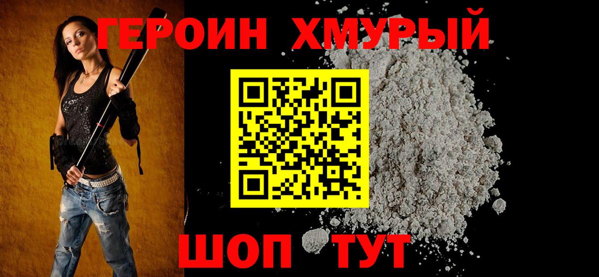 Зеленогорск  ГЕРОИН  Вход с VPN  Героин гречка 
